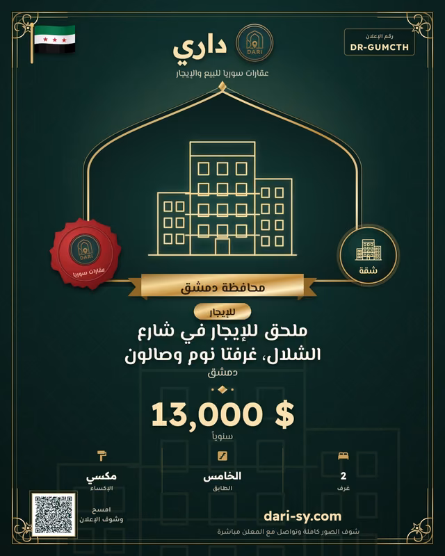ملحق للإيجار في شارع الشلال، غرفتا نوم وصالون