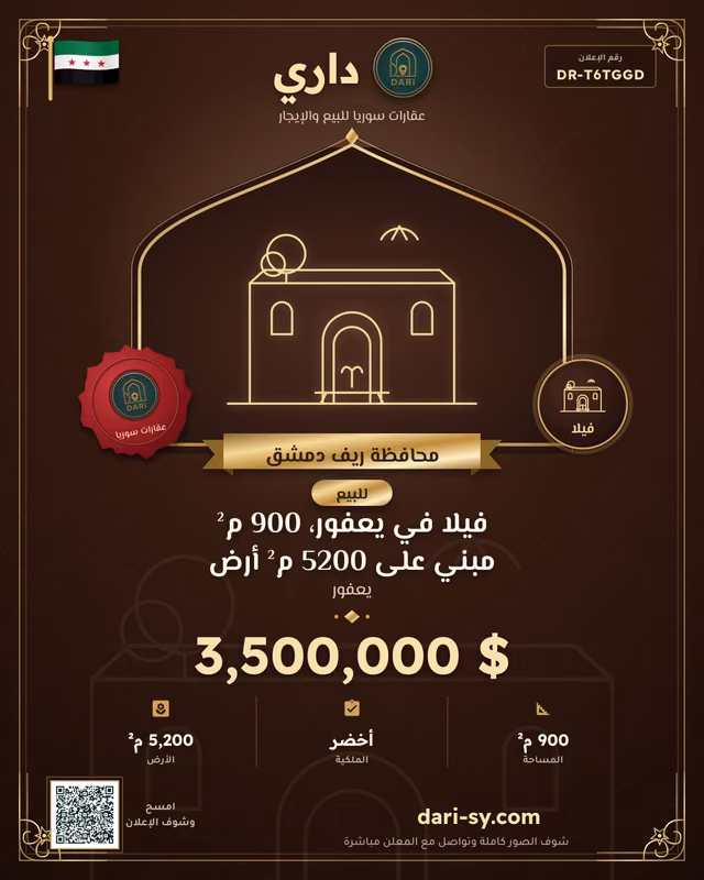 فيلا في يعفور، 900 م² مبني على 5200 م² أرض