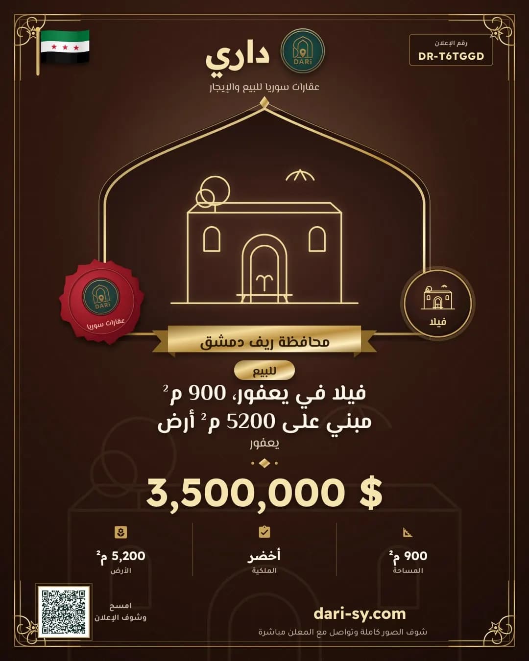 فيلا في يعفور، 900 م² مبني على 5200 م² أرض