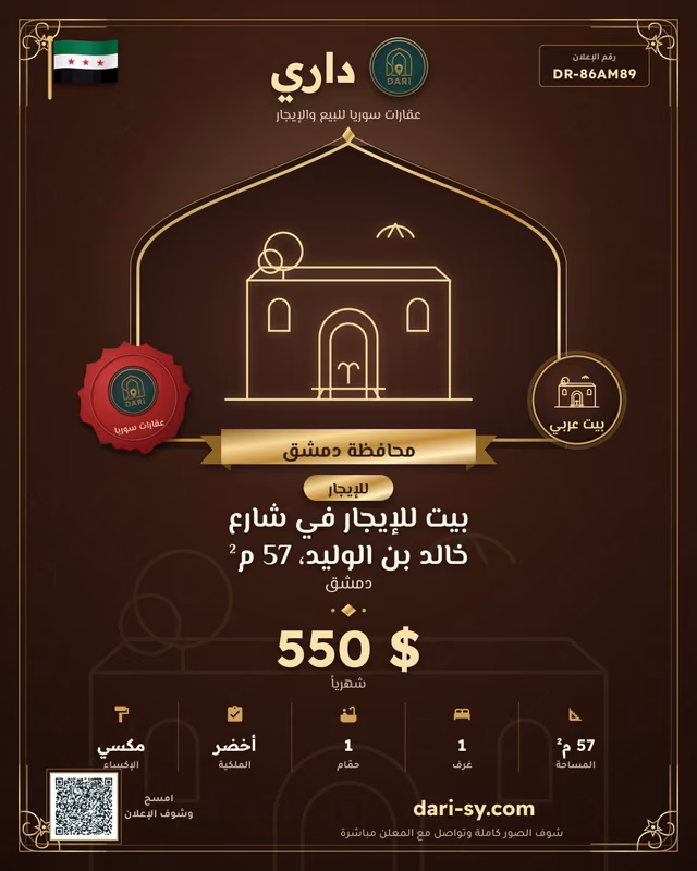 بيت للإيجار في شارع خالد بن الوليد، 57 م²