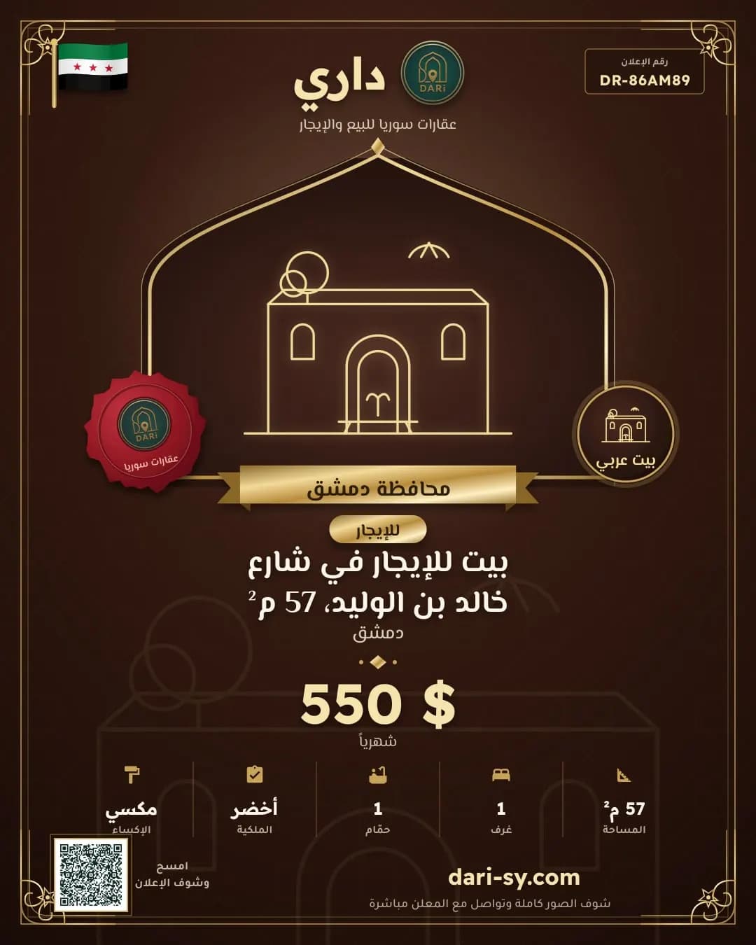 بيت للإيجار في شارع خالد بن الوليد، 57 م²
