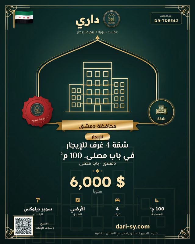 شقة 4 غرف للإيجار في باب مصلى، 100 م²