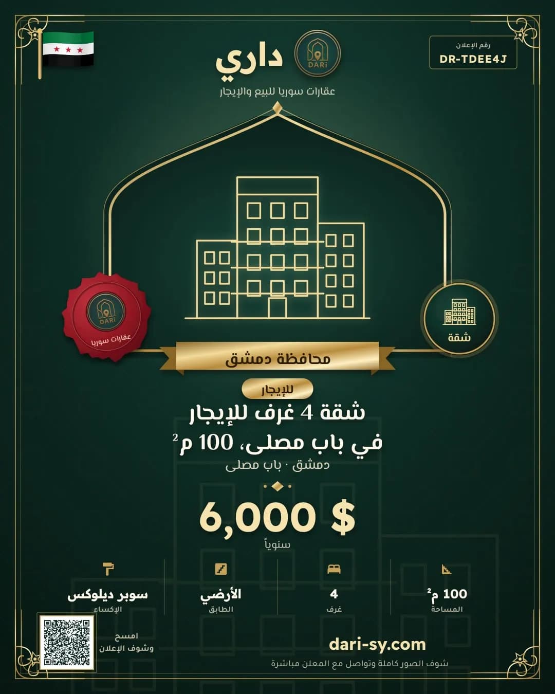 شقة 4 غرف للإيجار في باب مصلى، 100 م²