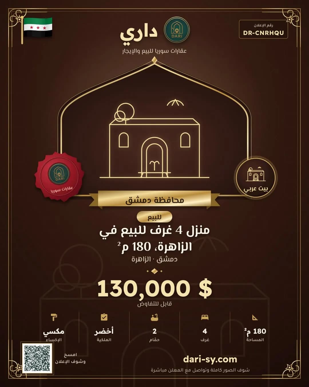 منزل 4 غرف للبيع في الزاهرة، 180 م²