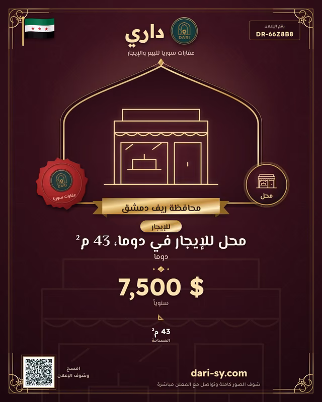 محل للإيجار في دوما، 43 م²