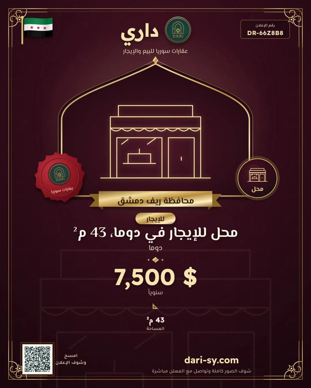 محل للإيجار في دوما، 43 م²
