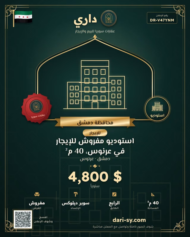 استوديو مفروش للإيجار في عرنوس، 40 م²