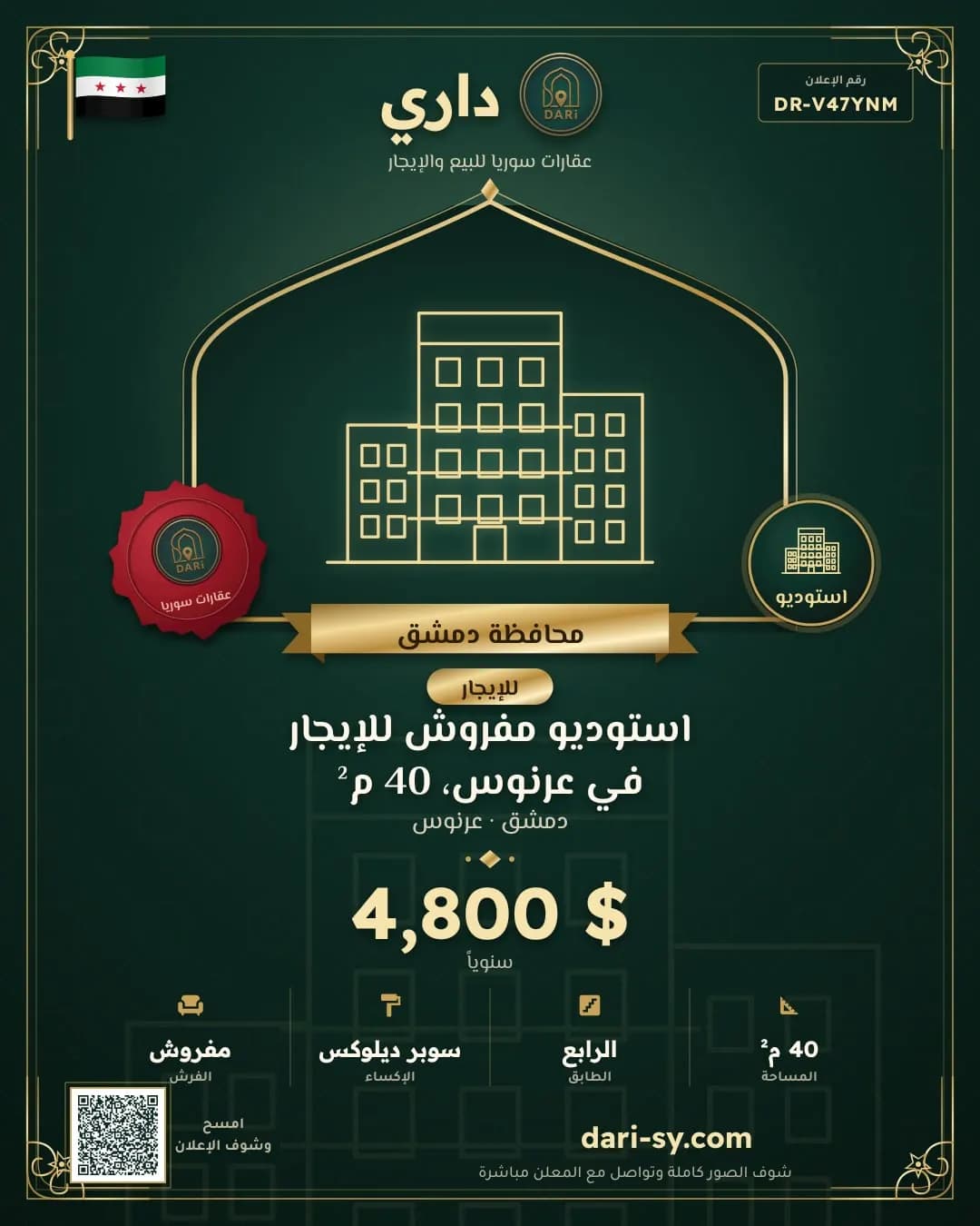 استوديو مفروش للإيجار في عرنوس، 40 م²