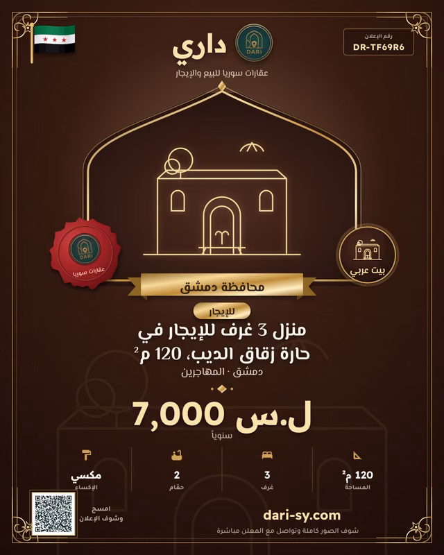 منزل 3 غرف للإيجار في حارة زقاق الديب، 120 م²