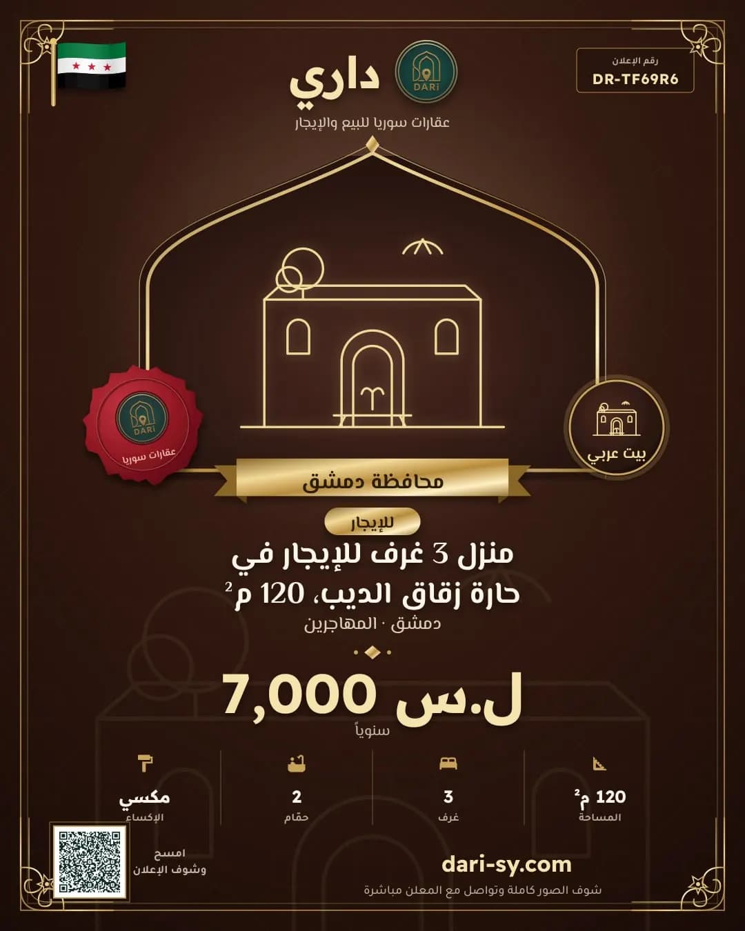 منزل 3 غرف للإيجار في حارة زقاق الديب، 120 م²