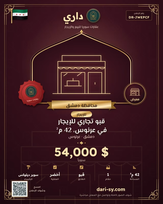 قبو تجاري للإيجار في عرنوس، 42 م²