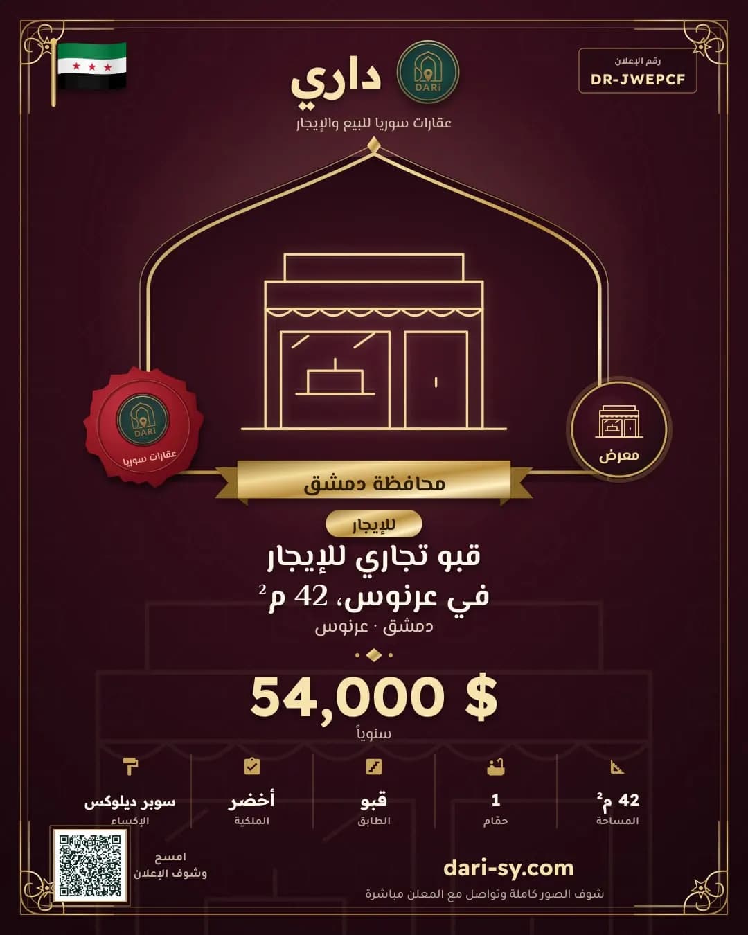 قبو تجاري للإيجار في عرنوس، 42 م²