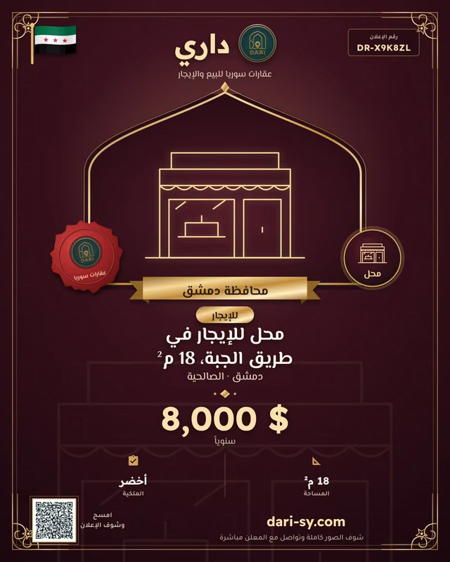 محل للإيجار في طريق الجبة، 18 م²