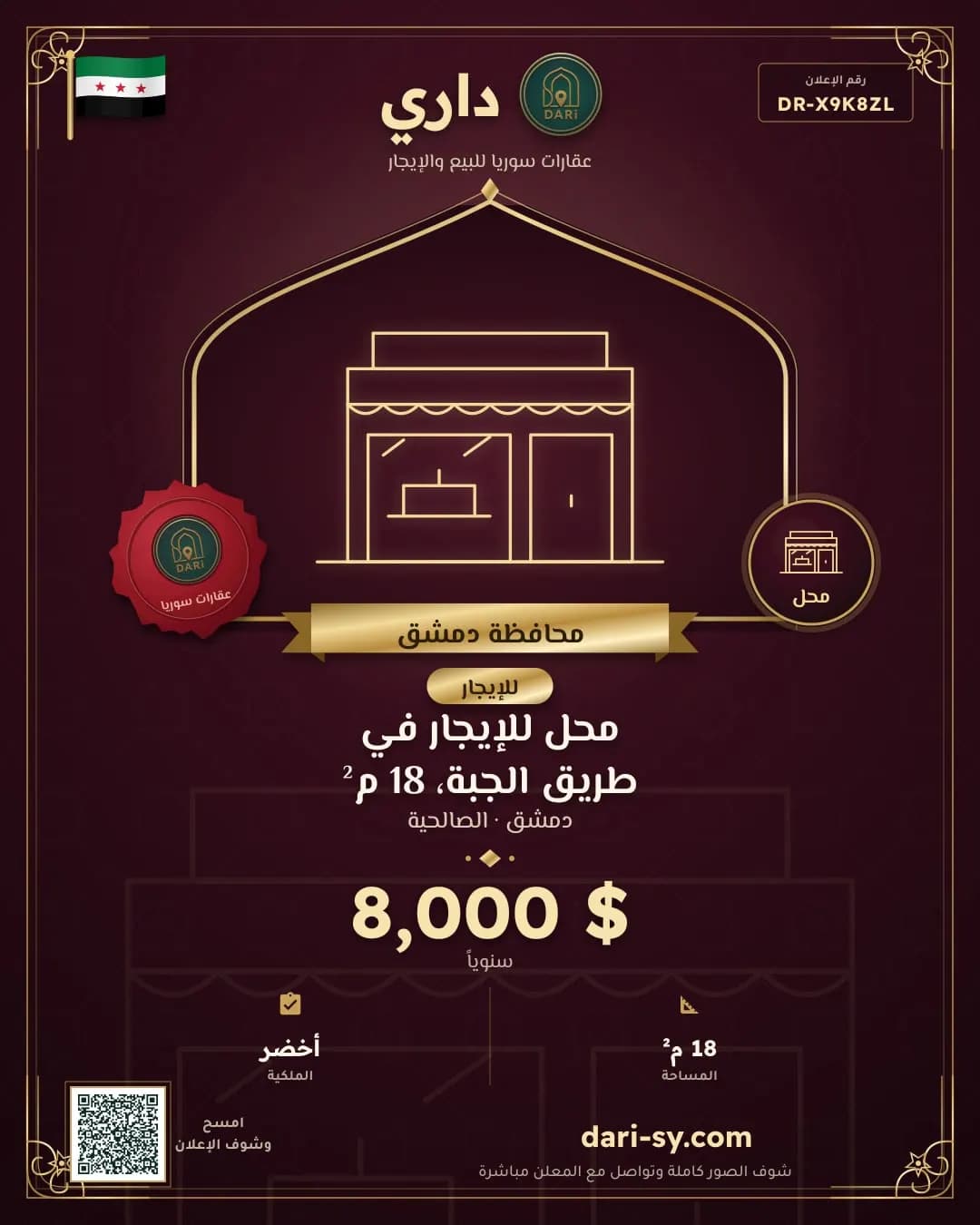 محل للإيجار في طريق الجبة، 18 م²