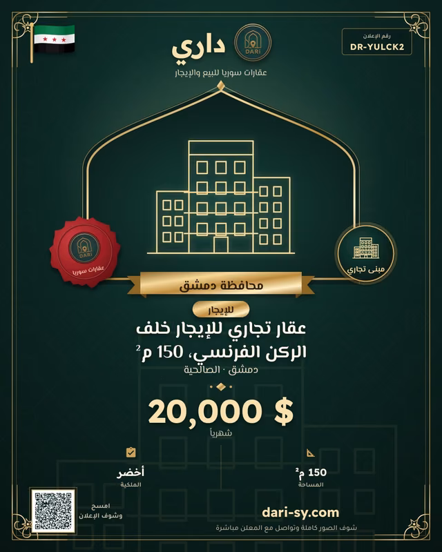 عقار تجاري للإيجار خلف الركن الفرنسي، 150 م²