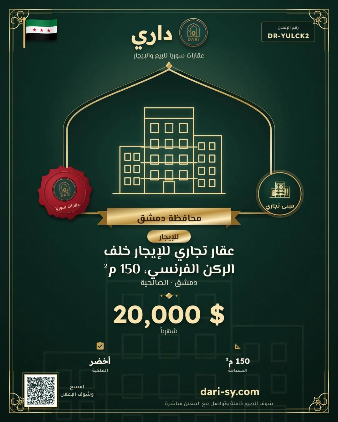 عقار تجاري للإيجار خلف الركن الفرنسي، 150 م²