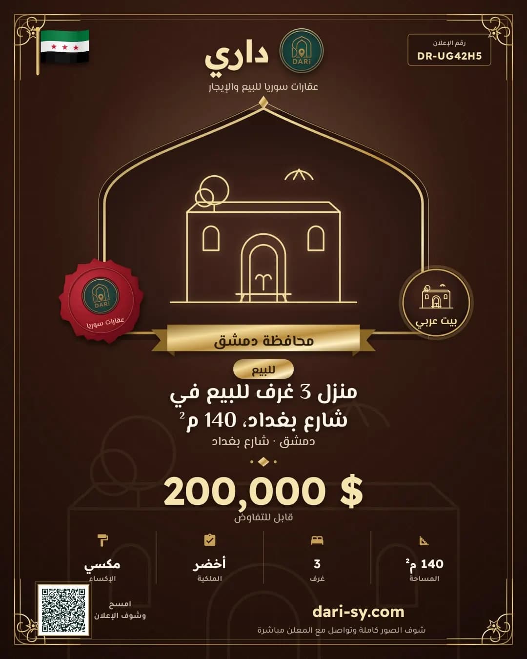 منزل 3 غرف للبيع في شارع بغداد، 140 م²