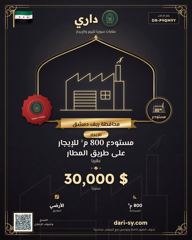 مستودع 800 م² للإيجار على طريق المطار