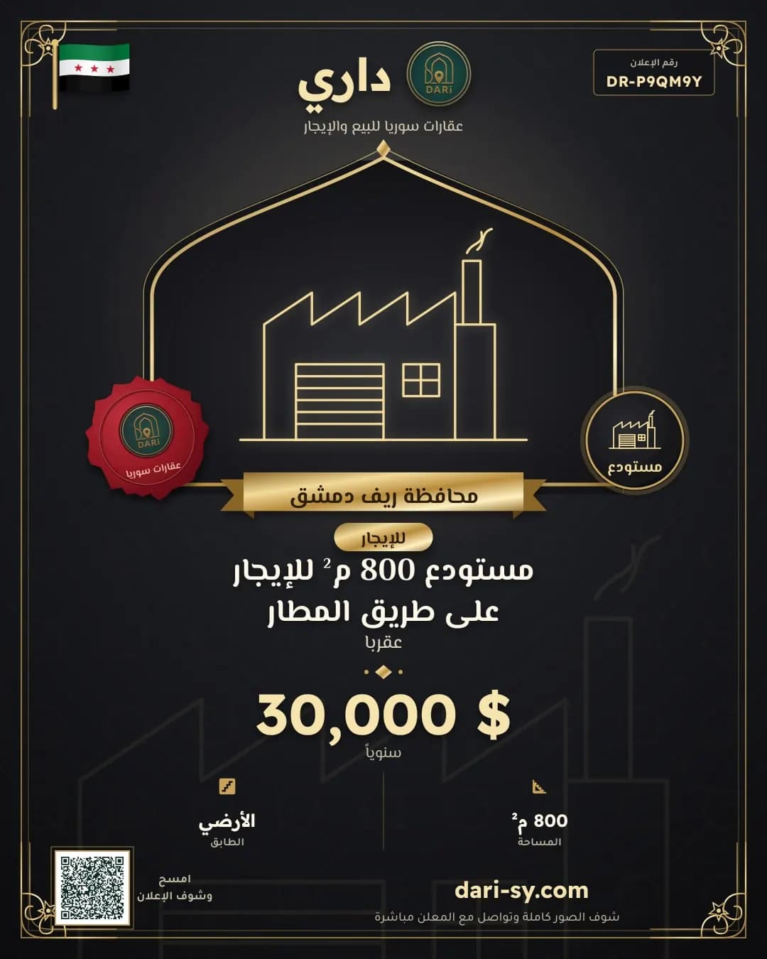 مستودع 800 م² للإيجار على طريق المطار