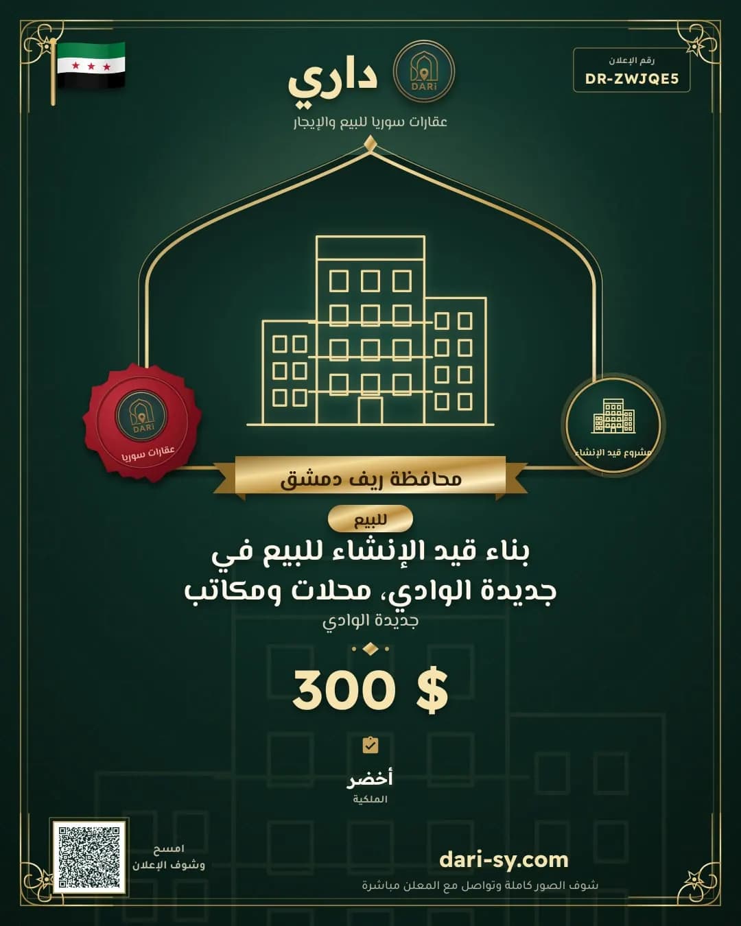 بناء قيد الإنشاء للبيع في جديدة الوادي، محلات ومكاتب