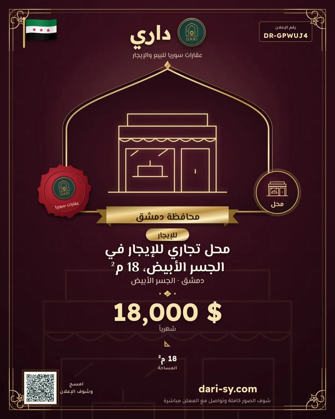 محل تجاري للإيجار في الجسر الأبيض، 18 م²