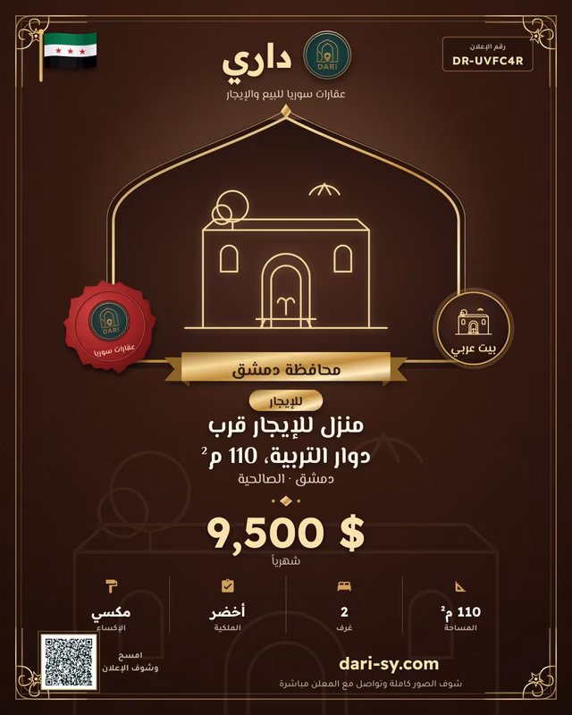 منزل للإيجار قرب دوار التربية، 110 م²