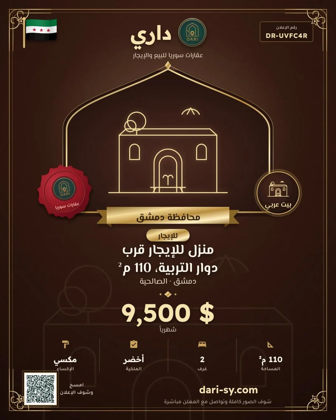 منزل للإيجار قرب دوار التربية، 110 م²