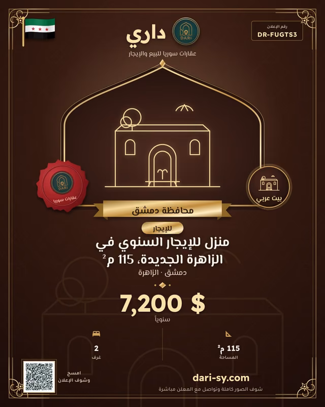 منزل للإيجار السنوي في الزاهرة الجديدة، 115 م²