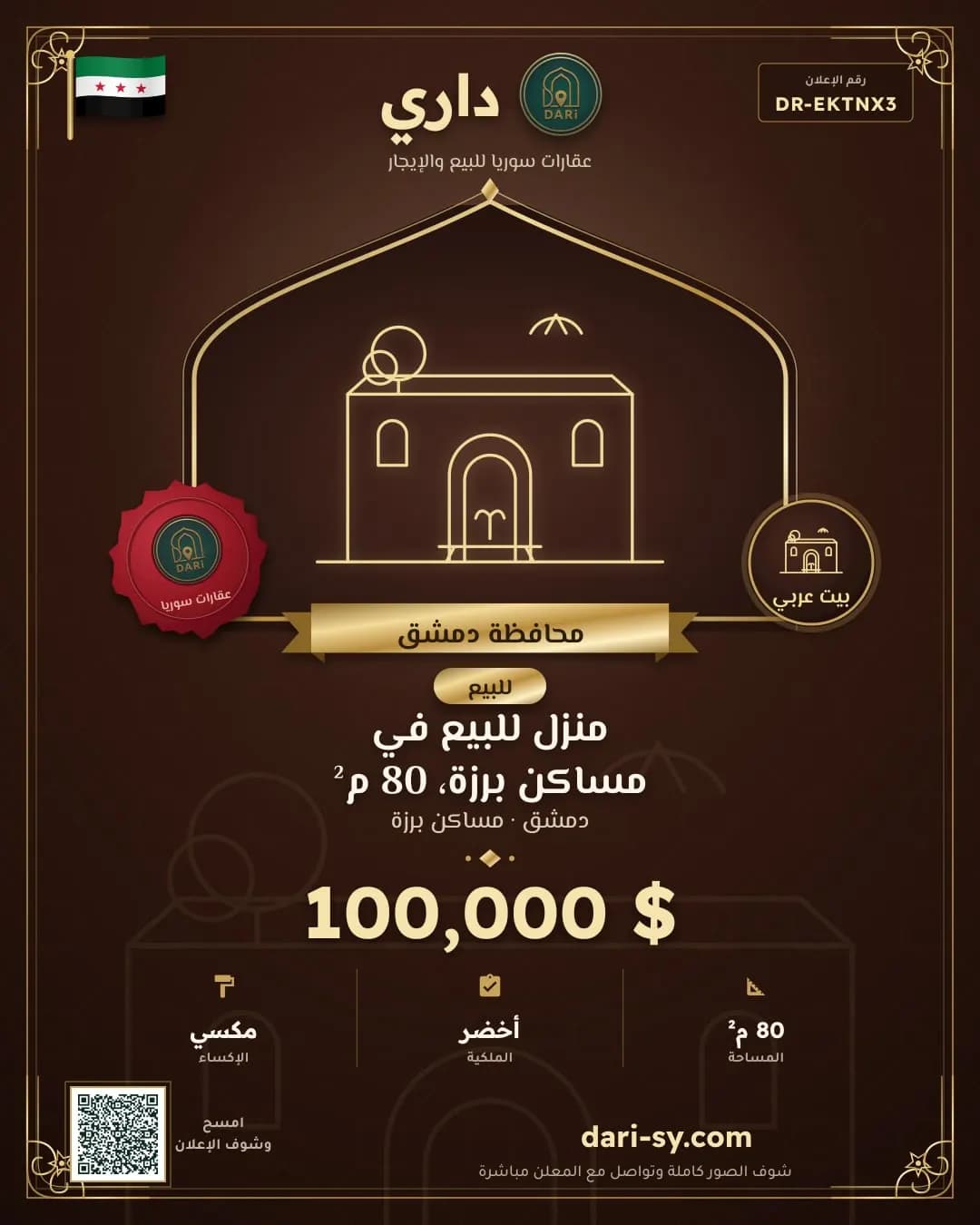 منزل للبيع في مساكن برزة، 80 م²