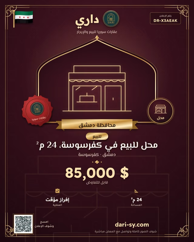 محل للبيع في كفرسوسة، 24 م²