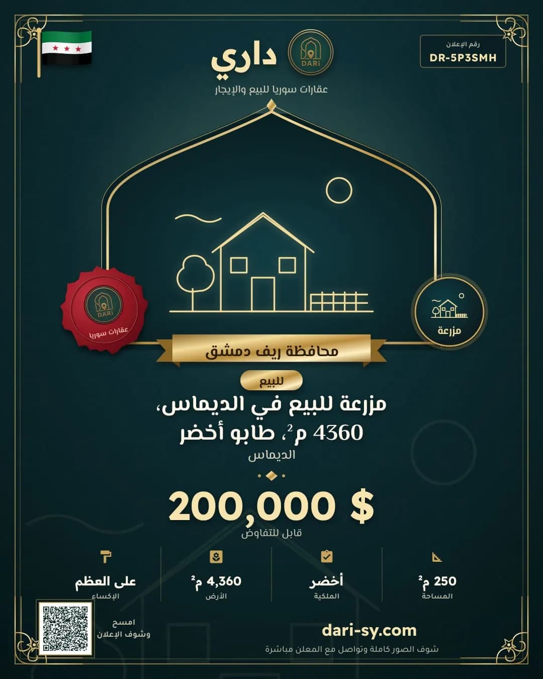 مزرعة للبيع في الديماس، 4360 م²، طابو أخضر
