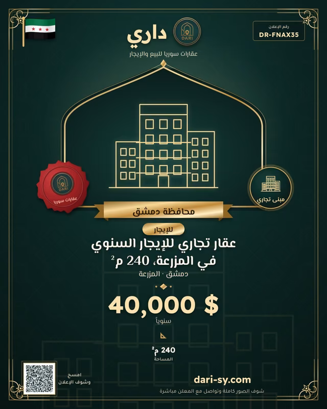 عقار تجاري للإيجار السنوي في المزرعة، 240 م²