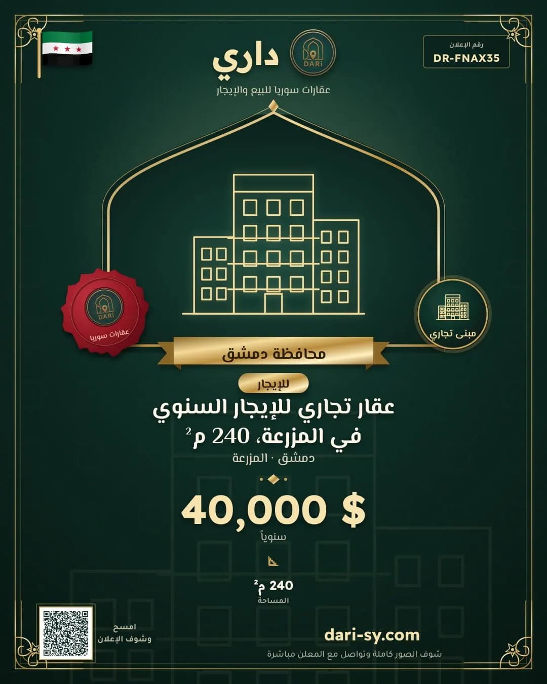 عقار تجاري للإيجار السنوي في المزرعة، 240 م²