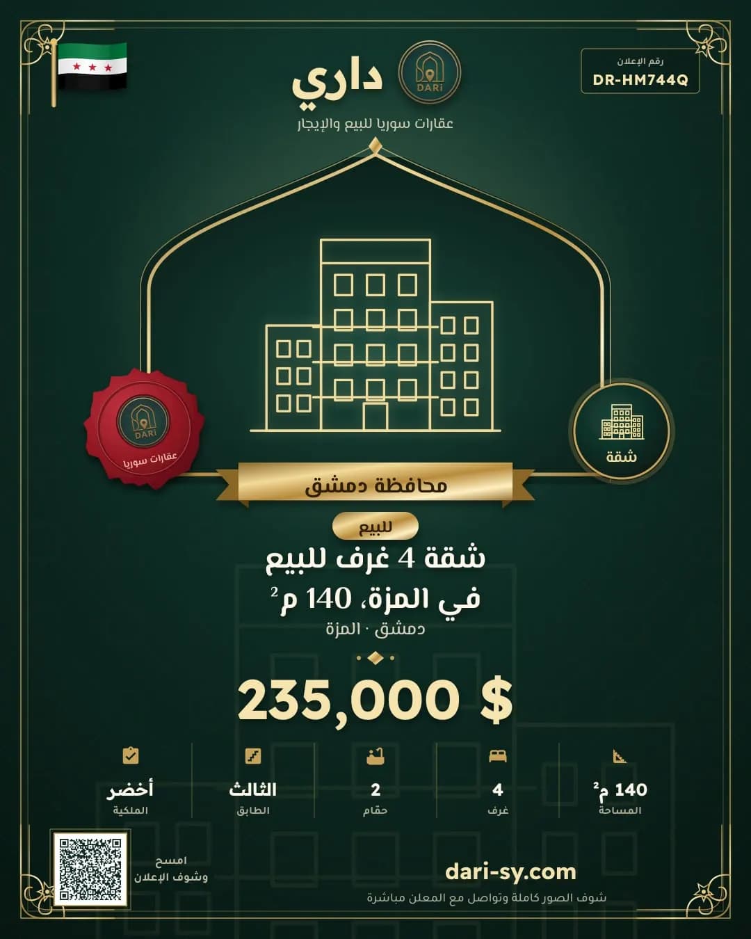 شقة 4 غرف للبيع في المزة، 140 م²