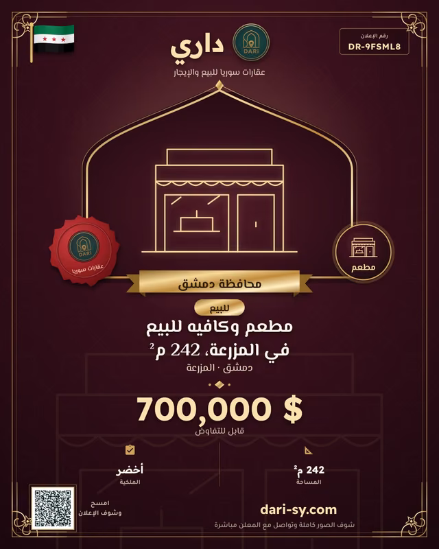 مطعم وكافيه للبيع في المزرعة، 242 م²