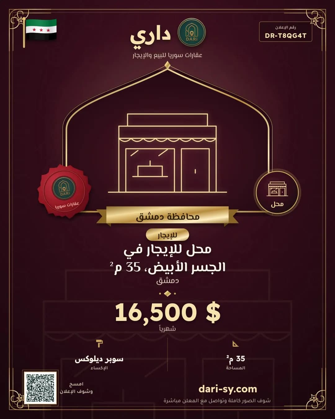 محل للإيجار في الجسر الأبيض، 35 م²
