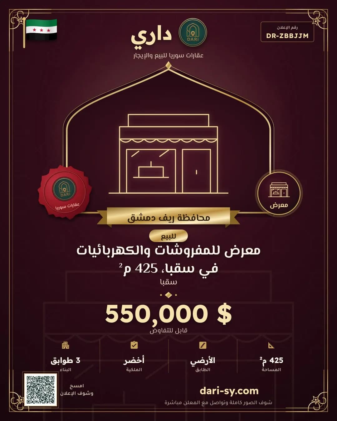 معرض للمفروشات والكهربائيات في سقبا، 425 م²