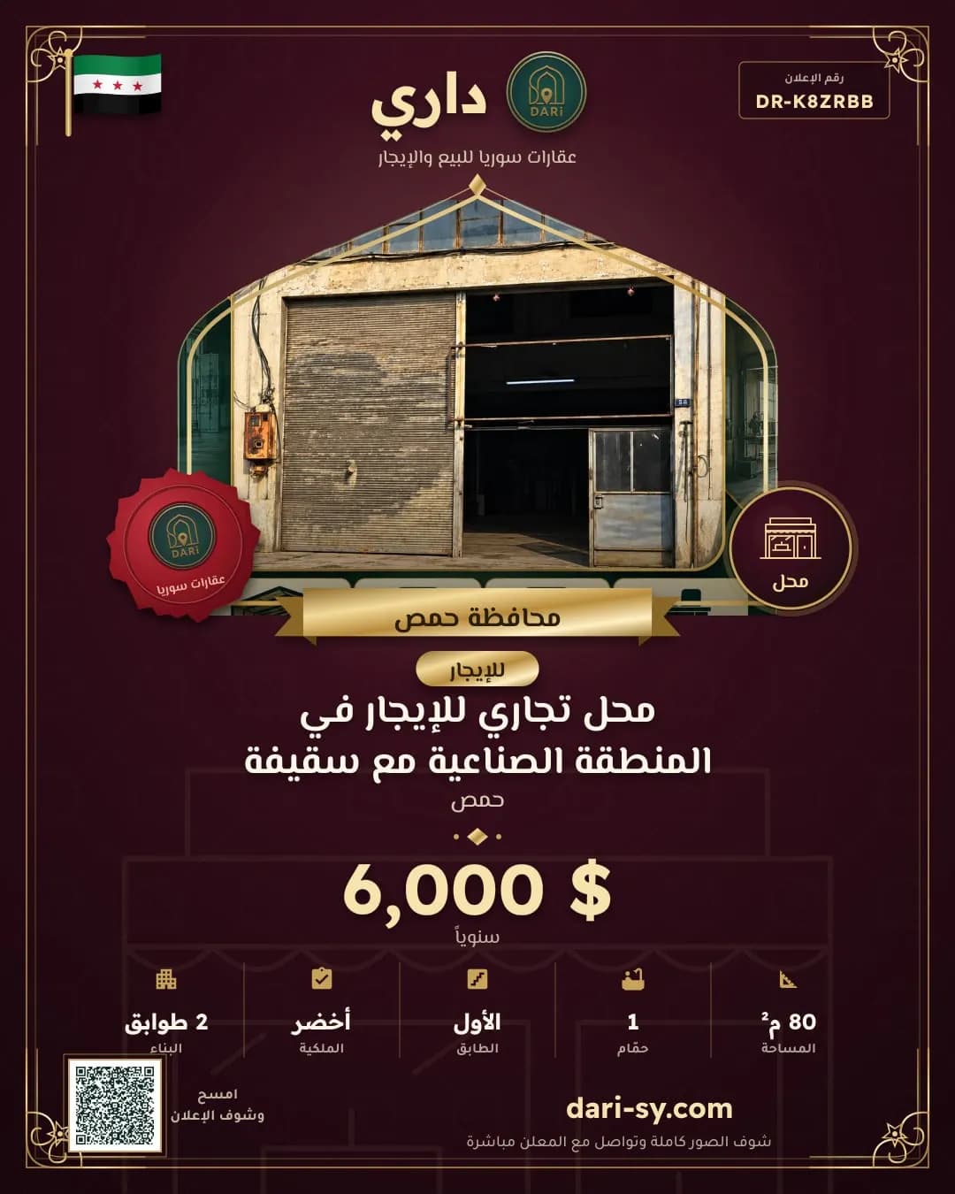 محل تجاري للإيجار في المنطقة الصناعية مع سقيفة