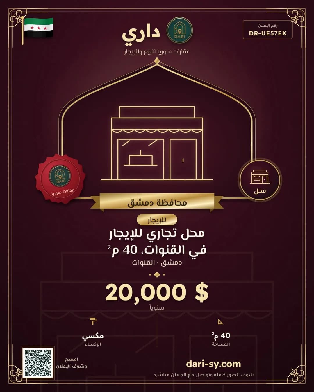 محل تجاري للإيجار في القنوات، 40 م²