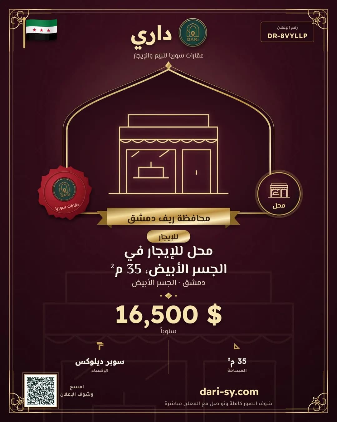 محل للإيجار في الجسر الأبيض، 35 م²