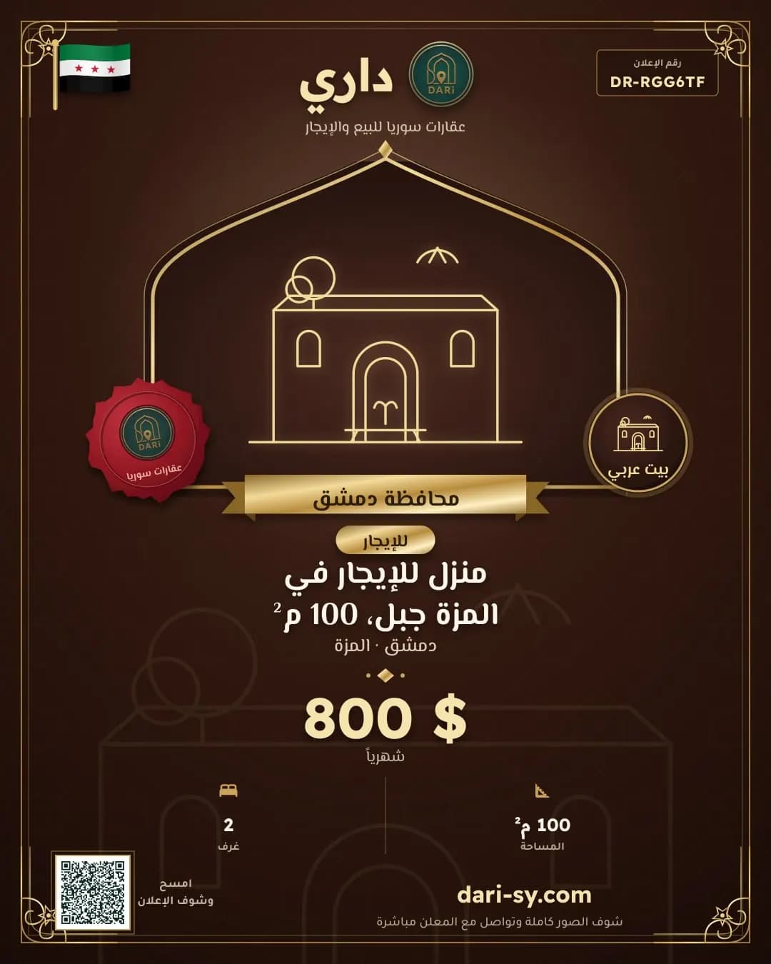 منزل للإيجار في المزة جبل، 100 م²