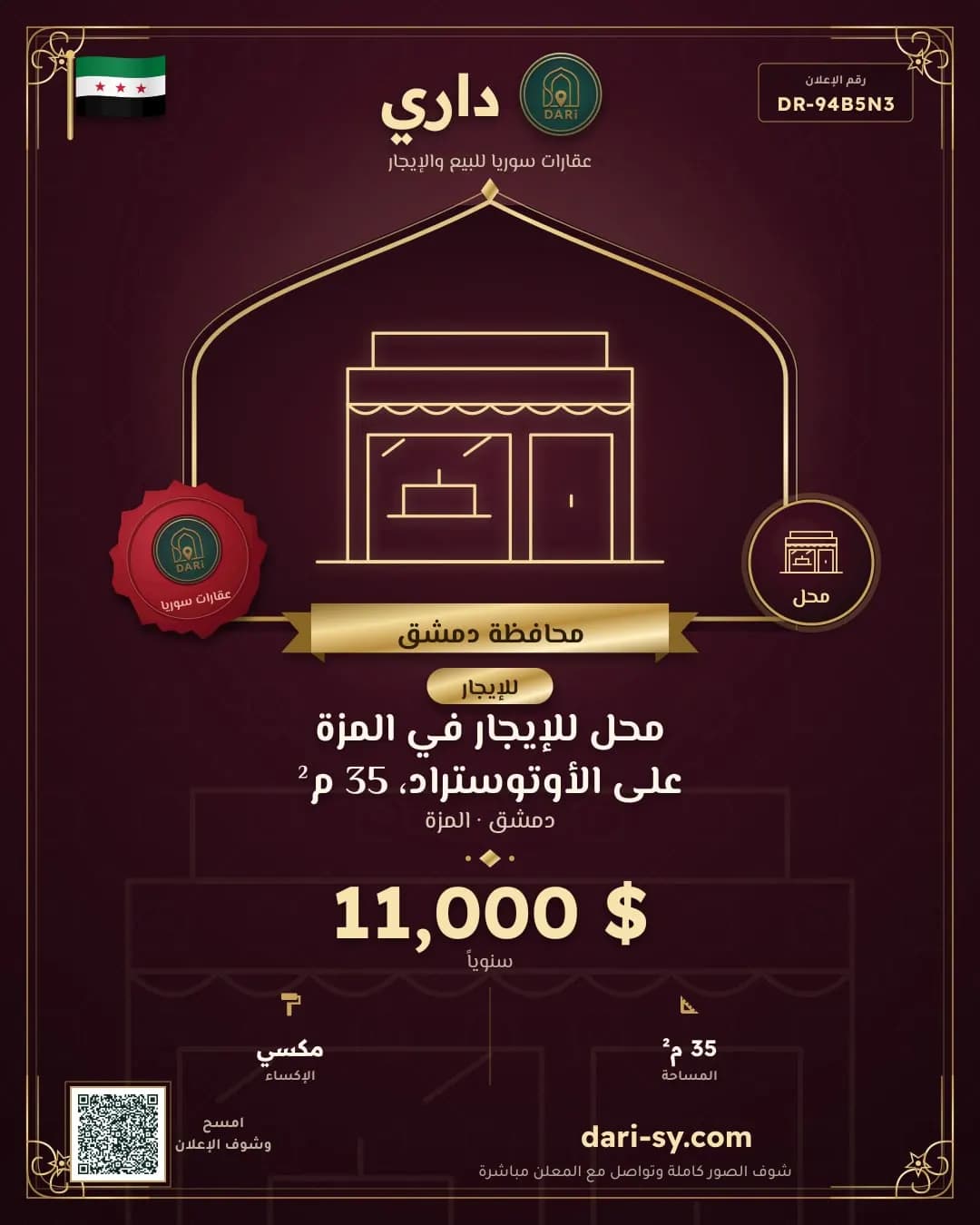 محل للإيجار في المزة على الأوتوستراد، 35 م²