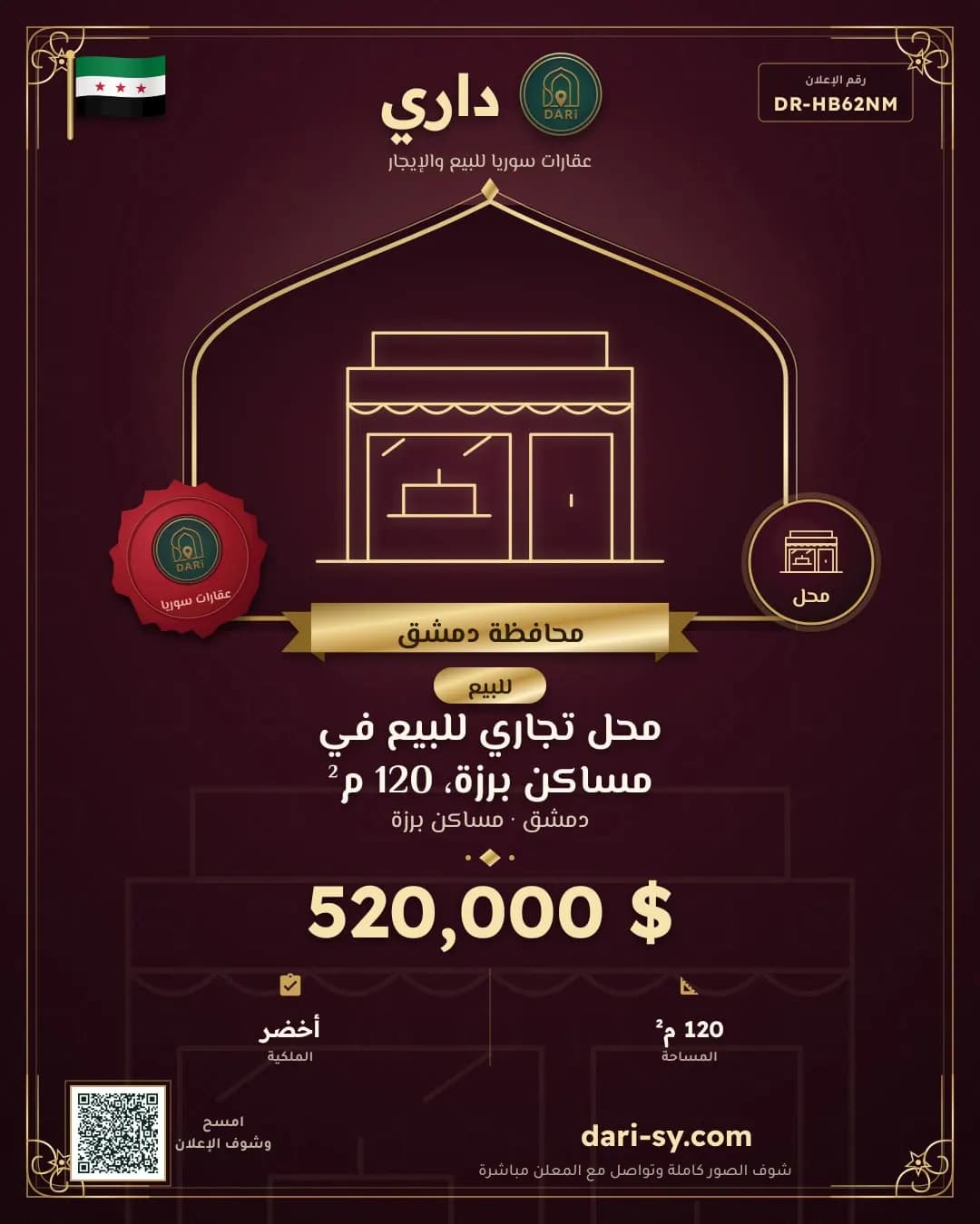 محل تجاري للبيع في مساكن برزة، 120 م²