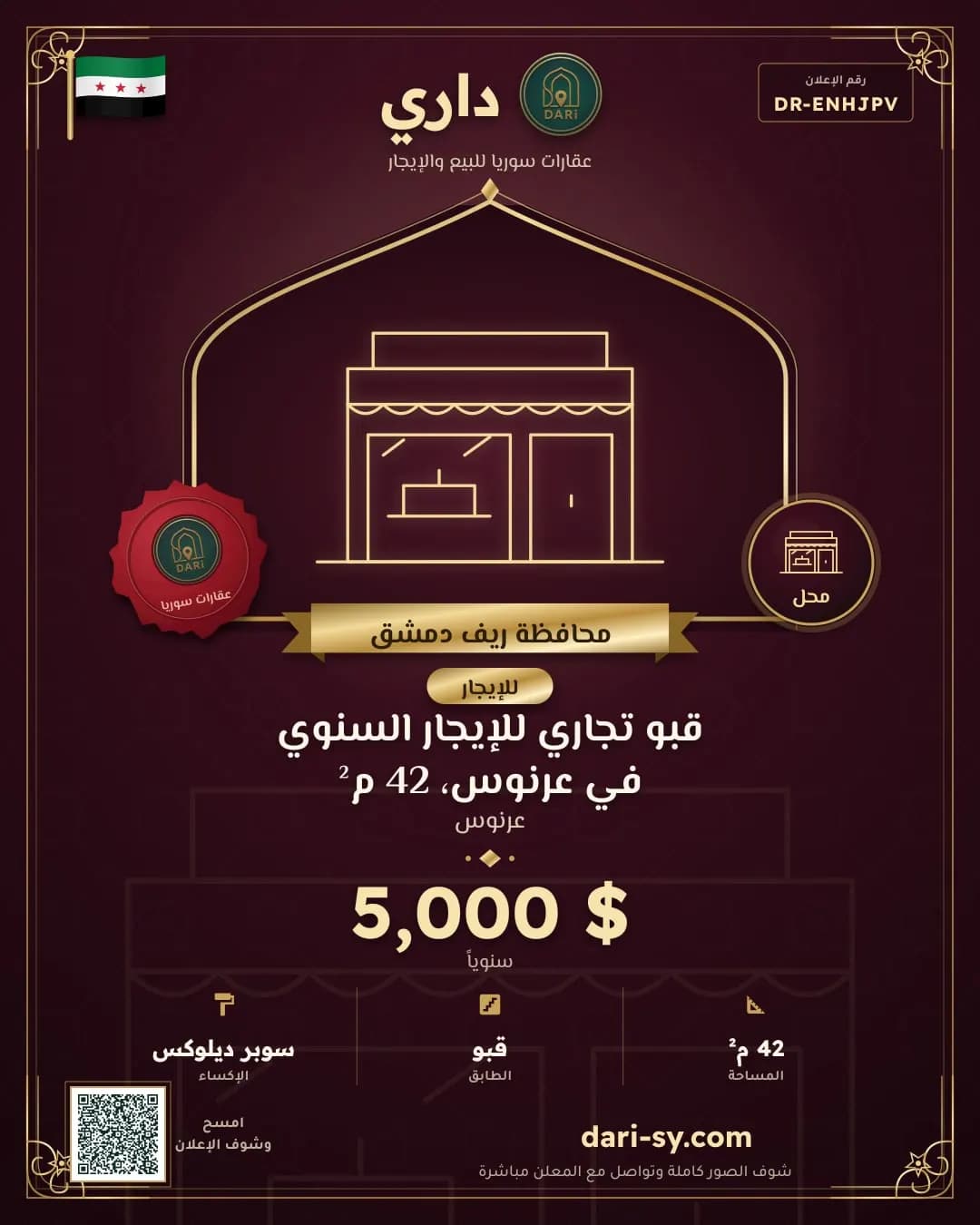 قبو تجاري للإيجار السنوي في عرنوس، 42 م²