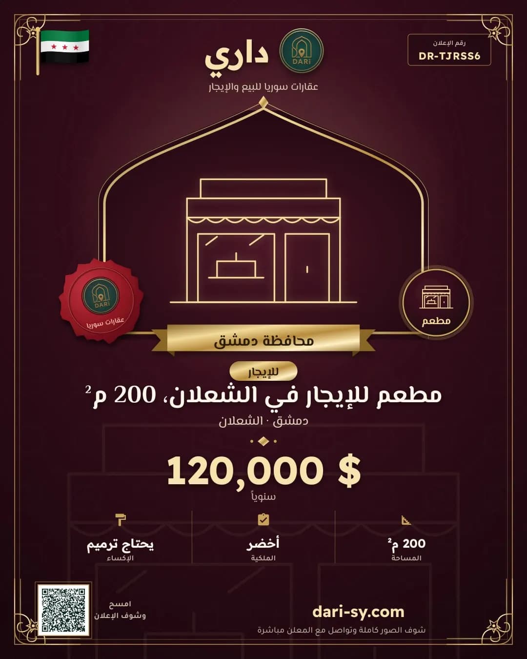 مطعم للإيجار في الشعلان، 200 م²