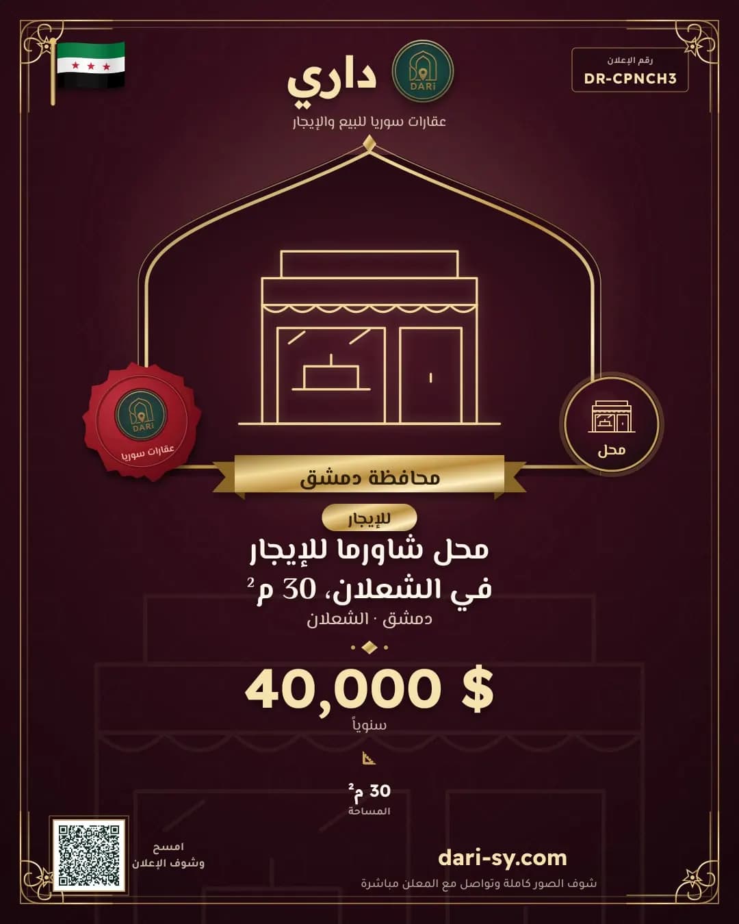محل شاورما للإيجار في الشعلان، 30 م²