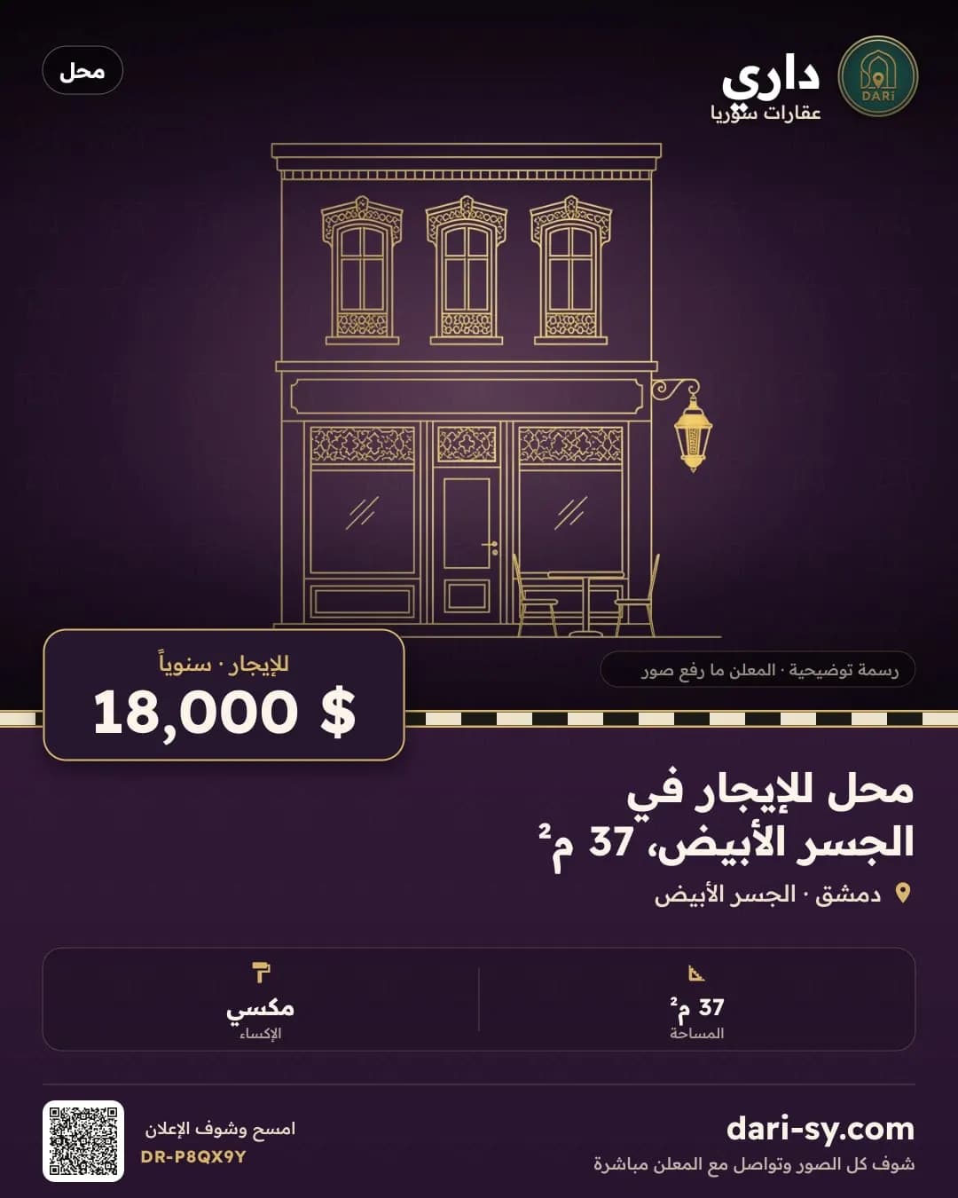محل للإيجار في الجسر الأبيض، 37 م²